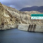 پیاده سازی نرم افزار مدیریت قراردادهای درگاه، در شرکت سهامی آب منطقه ای البرز