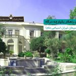 راهکار یکپارچه درگاه انتخاب مدیران شرکت سیمان تهران (سهامی عام)