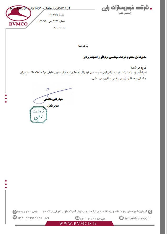 خودروسازان راین