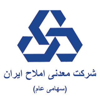 شرکت معدنی املاح ایران