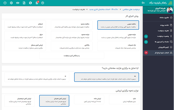 محیط کاربری زیرسیستم مدیریت معاملات